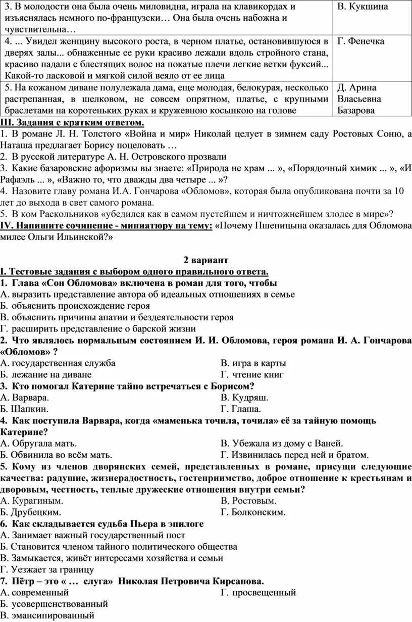 Контрольная работа по обломову 10 класс литература. Тест по обломову. проверочная работа обломов. задания по обломову 10 класс.