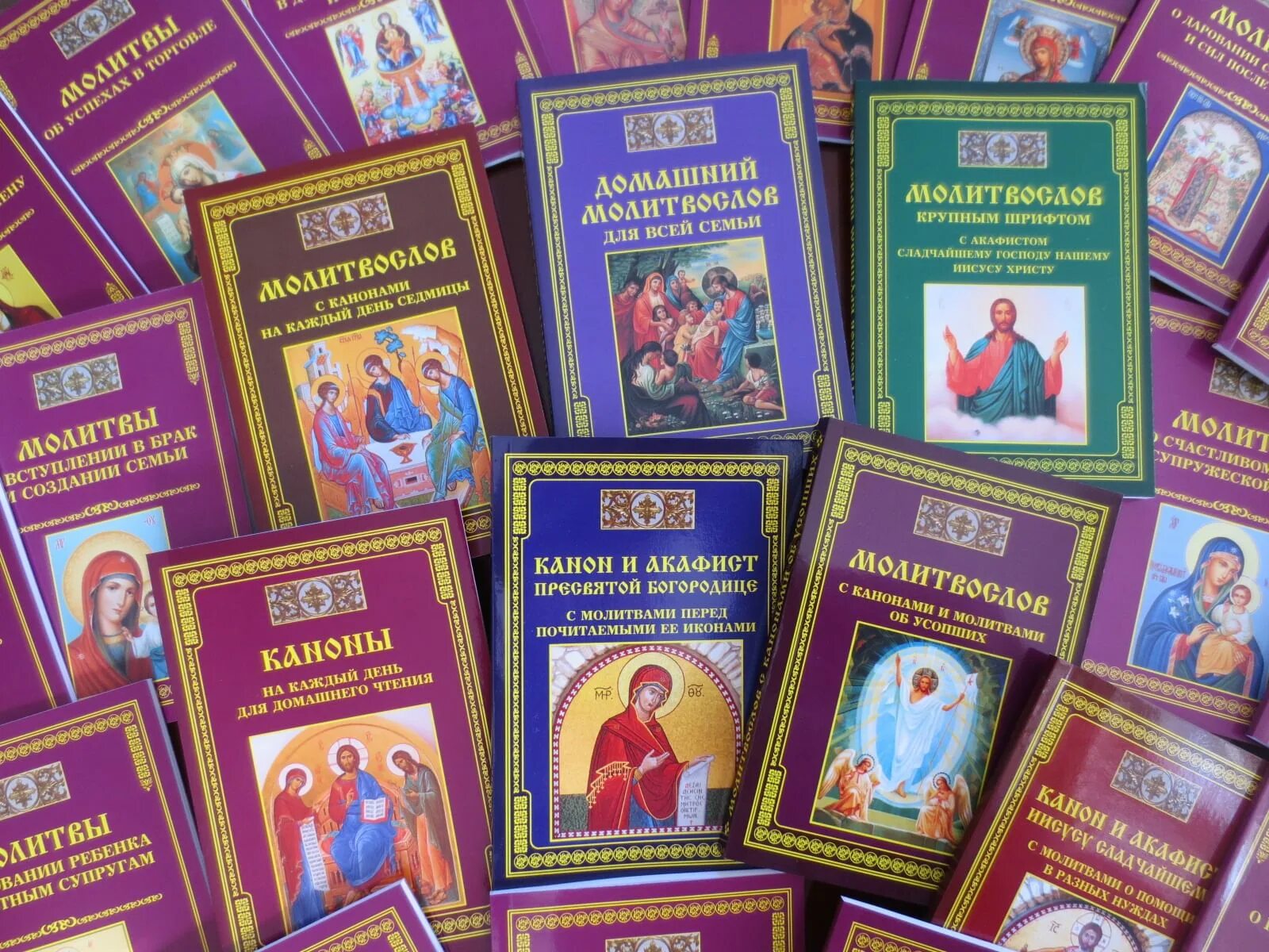 Православная книга это. Православные книги. Религиозная литература. Книги о православии. Духовные книги православные.