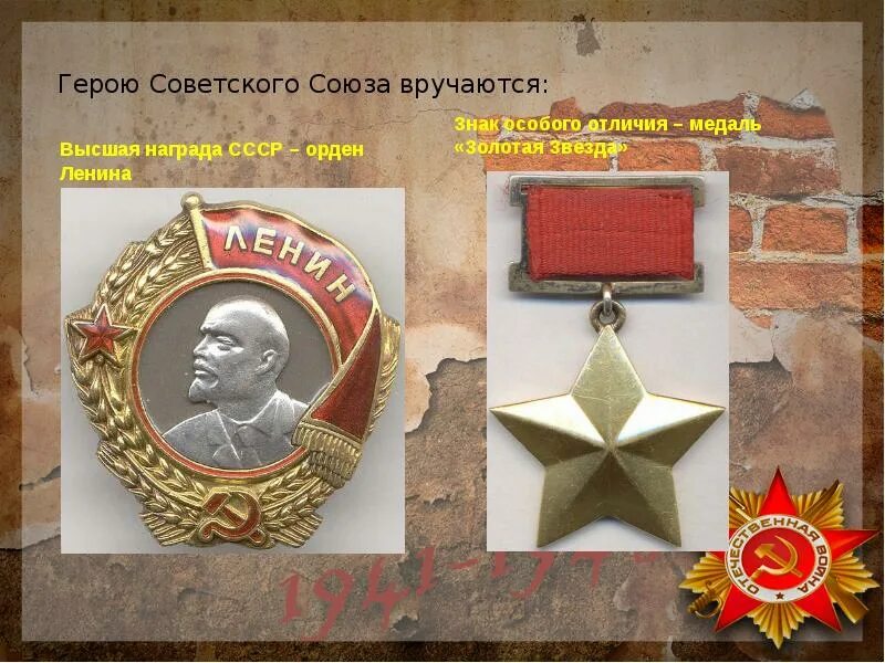 Высший орден советского союза