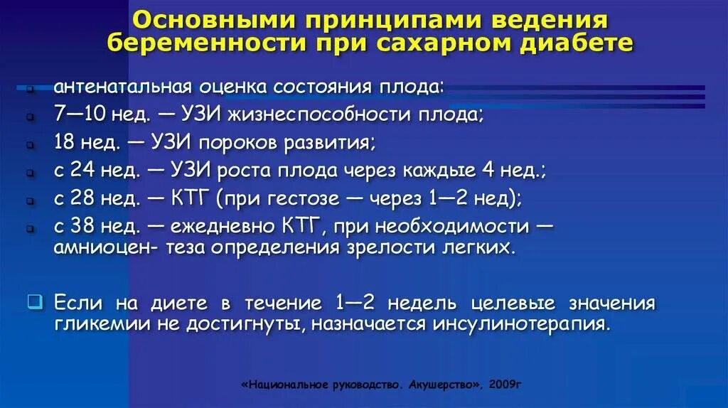 Сахарный диабет можно шоколад. Ведение беременности при сахарном диабете. Ведение беременности при ГСД. Ведение беременных с сахарным диабетом. Особенности ведения беременности при сахарном диабете.