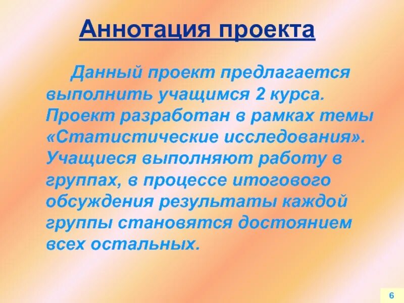 Выполнил учащийся группы. Аннотация к исследовательской работе учащегося. Аннотация к исследовательской работе школьника. Образец аннотации к исследовательской работе школьника. Как писать аннотацию к исследовательской работе школьника.