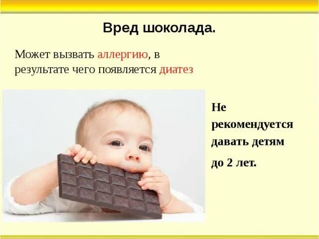 С какого возраста можно давать шоколад. Вред шоколада. аллергия от шоколада у ребенка.