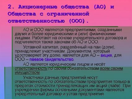 Акционерное общество ответственность юридического лица