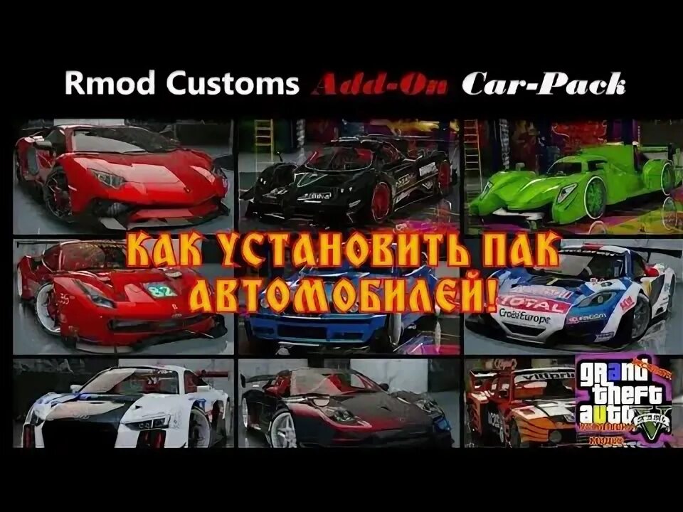 Как установить пак. Как установить пак