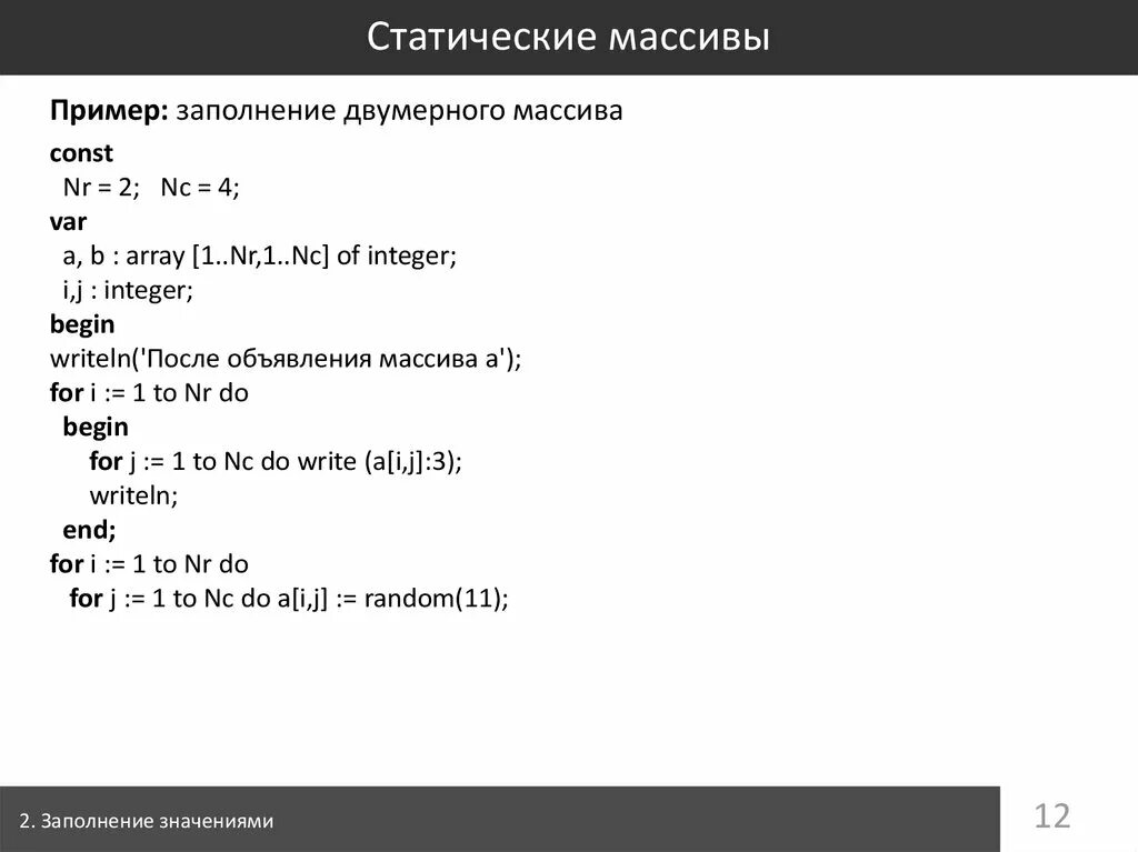 Статический массив с++. Статический массив c++ пример. Статичный массив. Двумерный статический массив с++.