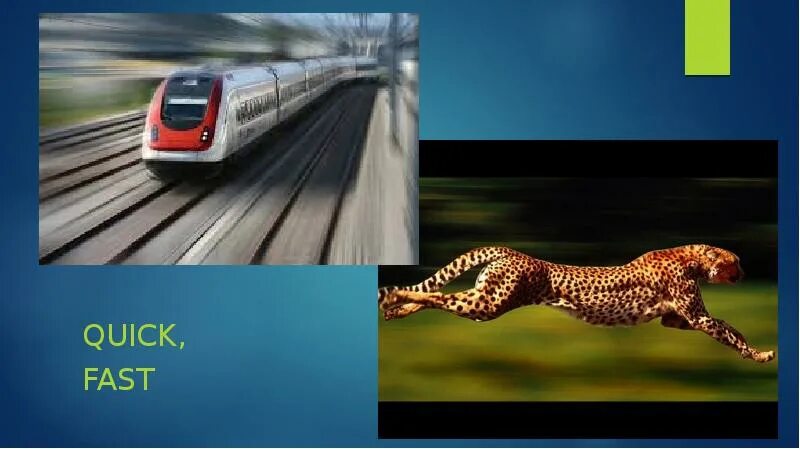 Быстрее faster