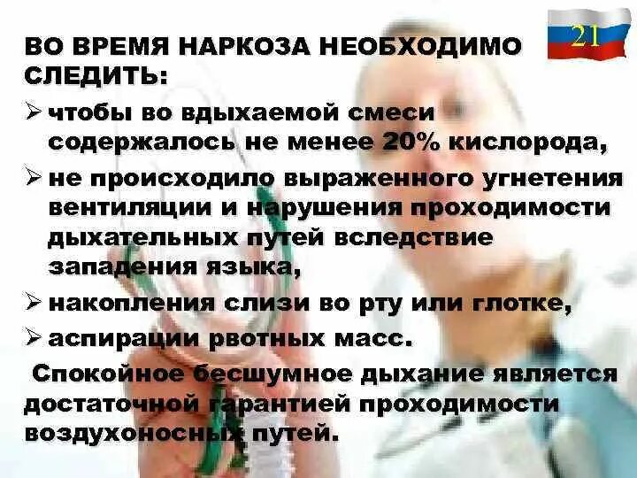 Почему после общего наркоза. Насколько вреден наркоз. Проснулся во время наркоза.