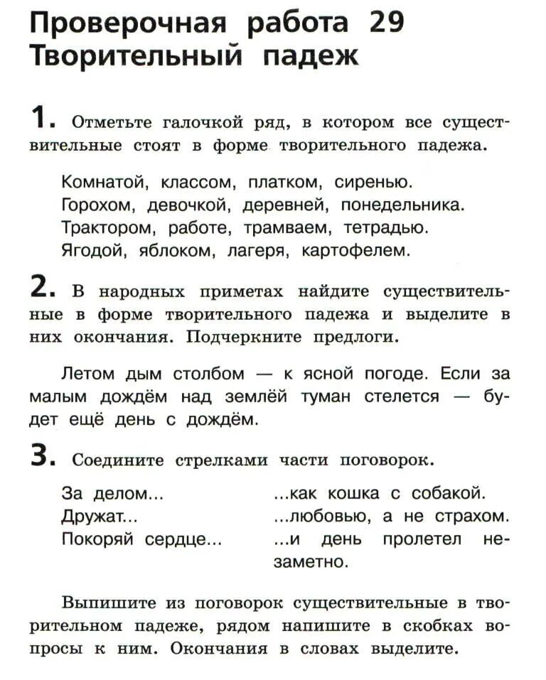 Проверочная по падежам 3 класс 3 четверть. Проверочная работа падежи. Творительный падеж задания 3 класс. Контрольная по падежам 3 класс. Проверочная падежи 3 класс.