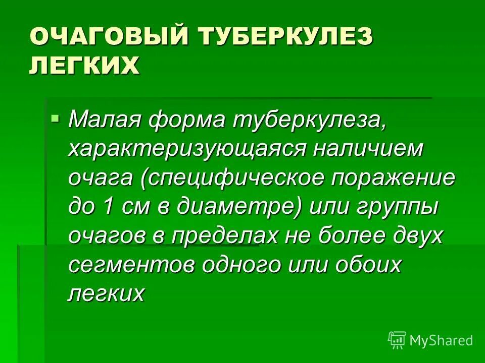 малые формы туберкулеза. туберкулез внутригрудных лимфатических узлов схема. туморозная форма туберкулеза внутригрудных лимфатических узлов. туберкулез внутригрудных лимфатических узлов диагноз. малые формы туберкулеза.