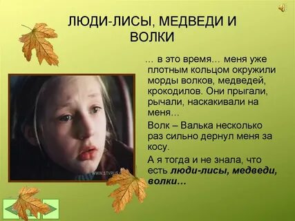 Главные герои произведения чучело
