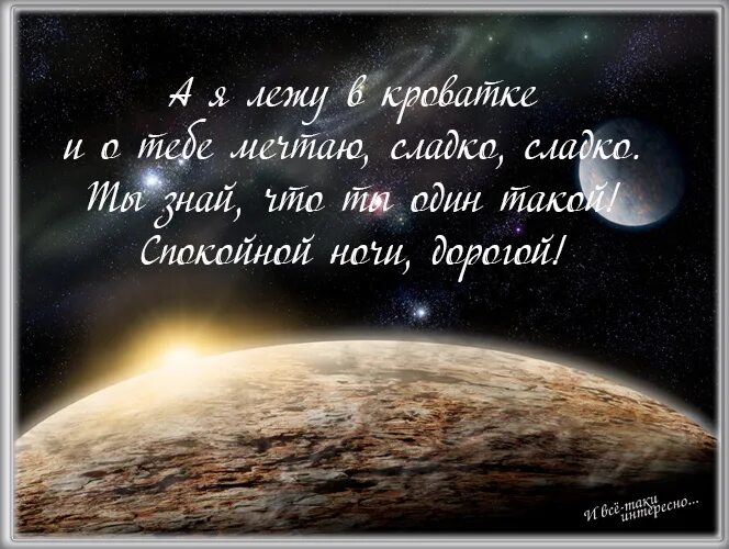 Спокойной ночи мужчине любимому. Спокойной ночи мужчине на расстоянии. Спокойной ночи мужчине на расс. Спокойной ночи мужчине на расст. Спокойной ночи приятному мужчине