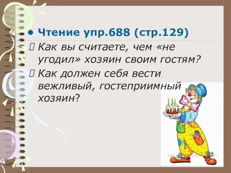 Упр 688 русский язык 5 класс. Изложение шоколадный торт 5 класс презентация. Подготовиться к изложению шоколадный торт. Шоколадный торт текст изложение. Изложение шоколадный торт.