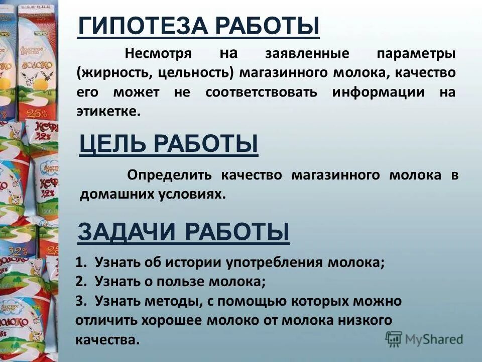 молоко тема. можно ли давать ребенку магазинное молоко. можно ли давать ребенку магазинное молоко.
