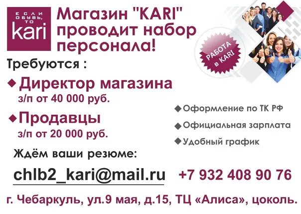 Карри график работы. Кари Чебаркуль. Директор магазина кари. Кари график работы магазина. Магазин кари Хабаровск.