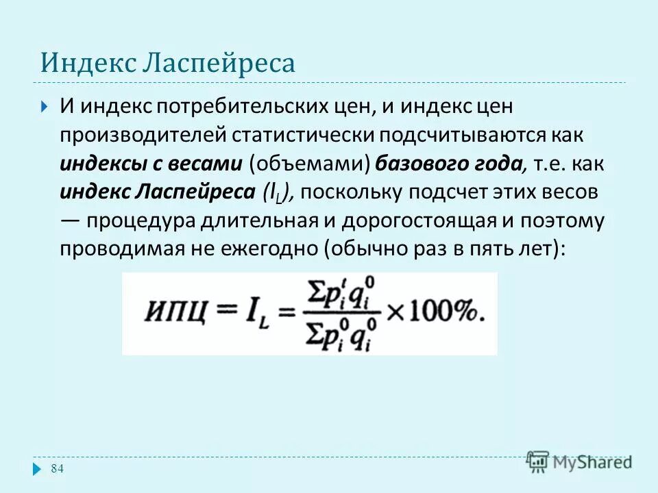 Ипц макроэкономика. Индекс ласпейреса формула. Ценовые индексы в макроэкономике. Макроэкономические индексы макроэкономические показатели. Макроэкономические индикаторы и индексы.