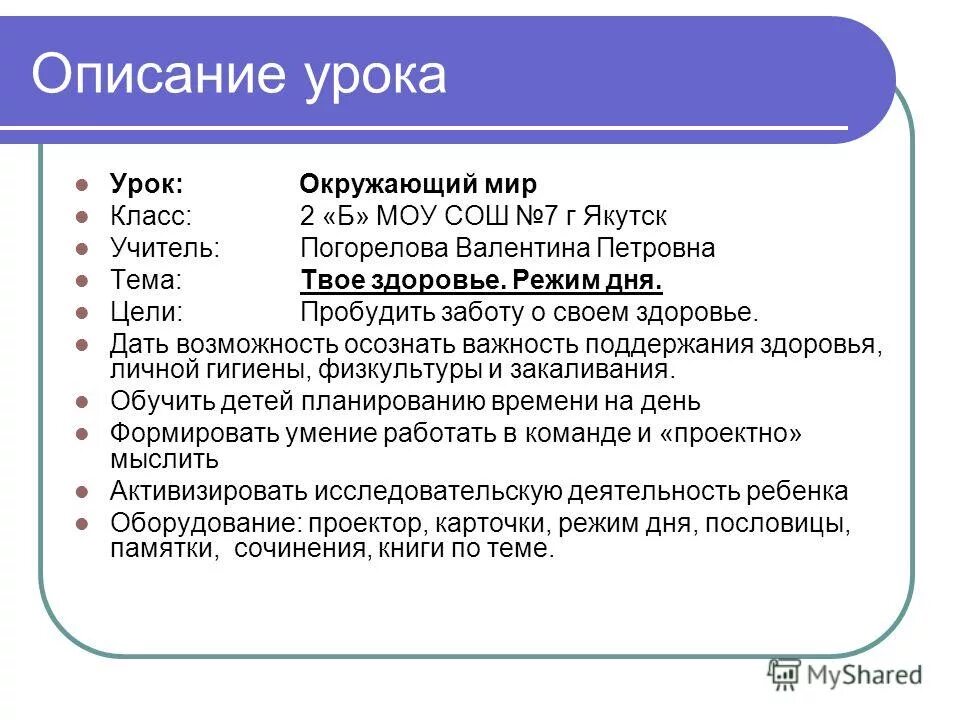 урок описание класса. план описания предмета 5 класс русский язык. описание животного 5 класс. урок описание 5 класса. сочинение описание живот.