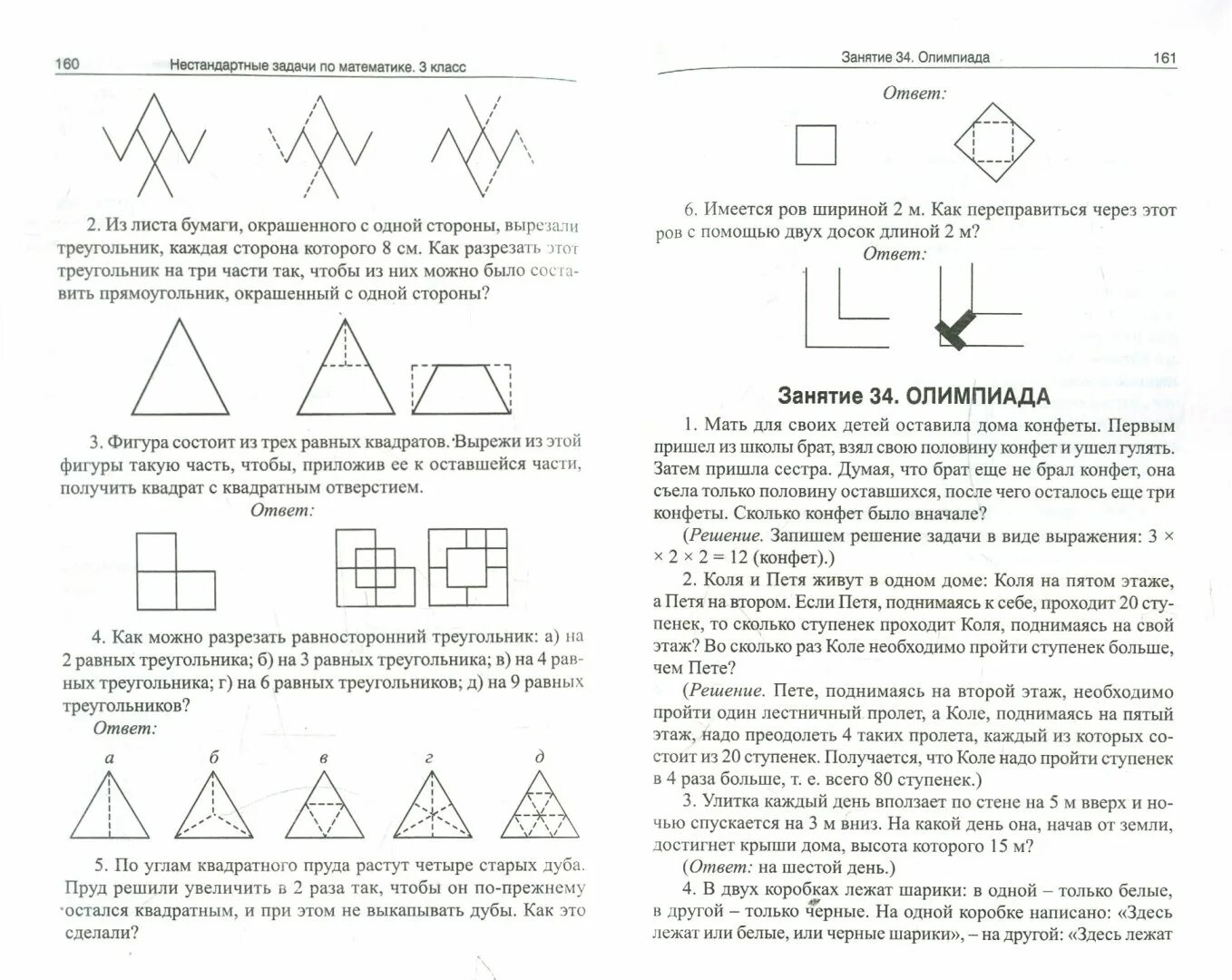 Нестандартная математика 1 класс. Нестандартные задачи по математике 1 - 4 класс. Олимпиадные задачи по математике 1. Нестандартные задачи по математике 4 класс. Нестандартные задачи задания 1 класс.