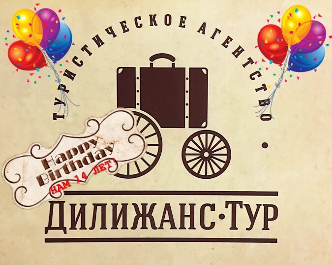 Туристическое агентство «дилижанс-камчатка». Дилижанс турфирма. Дилижанс турфирма. Дилижанс логотип. Дилижанс.
