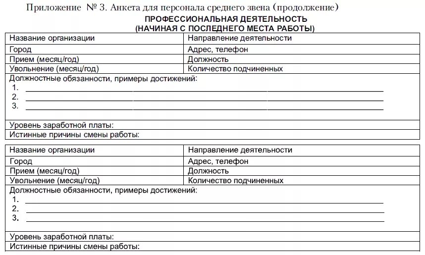 Анкета. Анкета на работу. Анкета для приема на работу. Анкета кандидата на должность. Годы работы в анкете