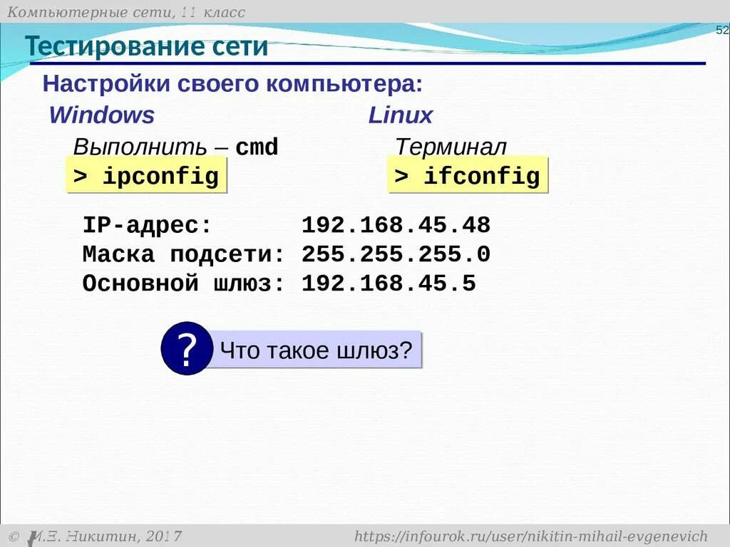 Тестирование сети. Компьютерная сеть это тест. Шлюз в компьютерной сети 255.255.255. IP адрес маска подсети основной шлюз. Компьютер сети тест