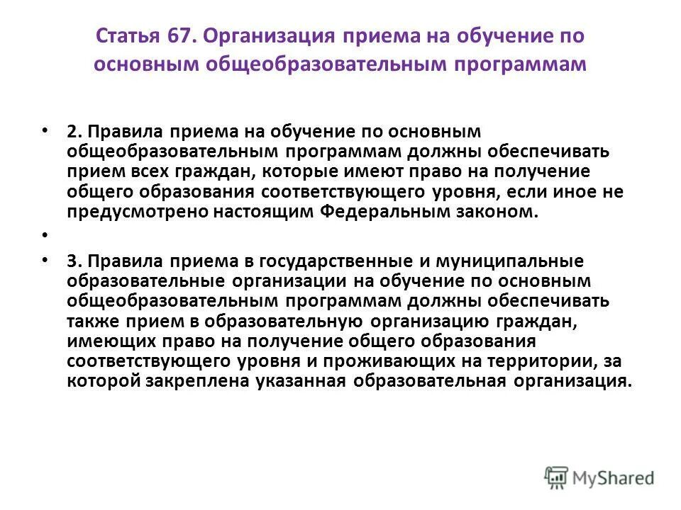 Правила приема на обучение по образовательным программам. Предпрофессиональных программ формы и режим реализации программ. Порядок приема на дополнительные программы. Предпрофессиональная и начальная профессиональная подготовка. Порядок приема на дополнительные программы.