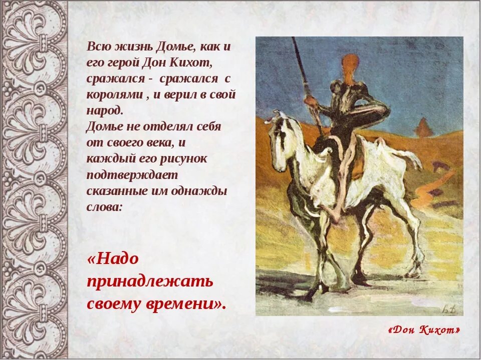 Как звали дон кихота в произведении. Дон кихот. с кем воевал дон кихот. дон кихот портрет героя.