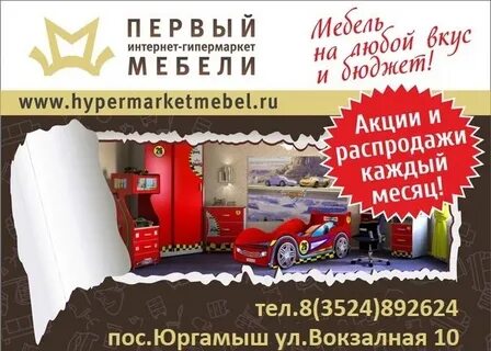 Первый гипермаркет мебели тавда
