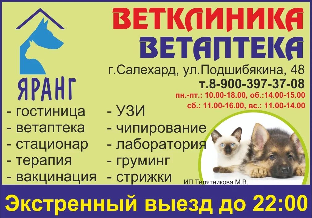 Ветеринарная салехард