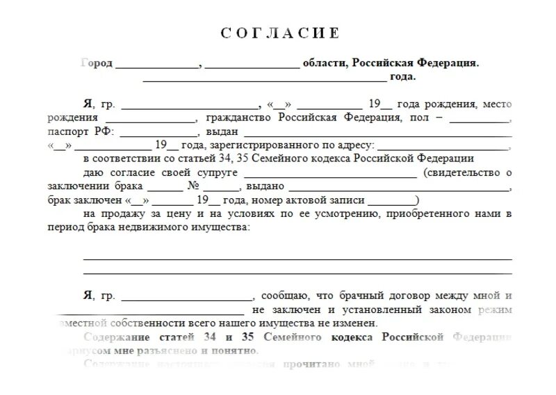 Согласие на продажу недвижимости от супруги образец. Согласие от супруги на продажу недвижимости образец заявления. Разрешение на продажу недвижимости от супруга образец. Разрешение супруги на продажу квартиры образец.