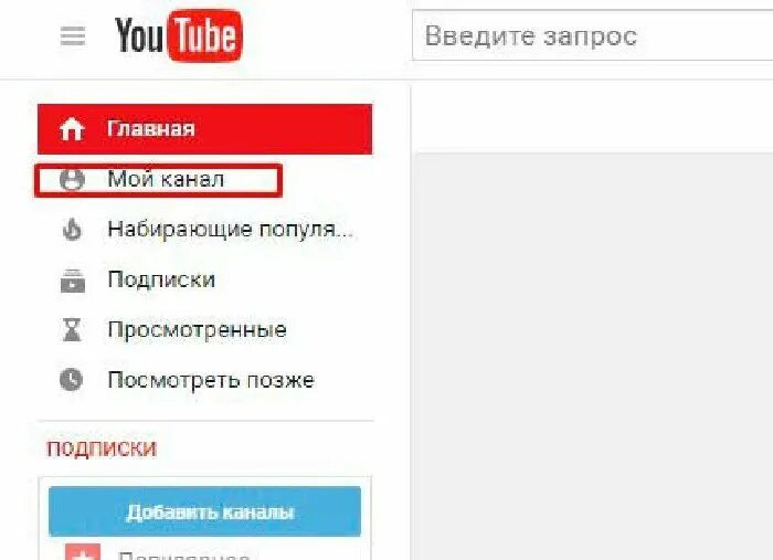 Ютуб дата создания. Как сделать канал. как сделать канал на ютубе. создать канал на youtube. как зарегистрировать ютуб канал.