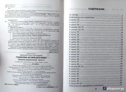 Английский язык сборник грамматических упражнений 3 класс