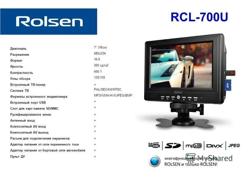 Автомобильный телевизор Rolsen RCL-700u. Портативный телевизор Rolsen RCL-700. Яркость телевизора кд/м2. Телевизор авто Rolsen RCL-700u (7", 480*234, av вход, USB, SD, пульт).