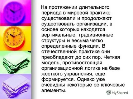На протяжении долгого периода