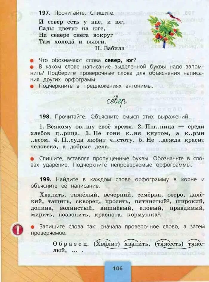 Русский язык 3 класс учебник 1 часть стр 106. Звуки и буквы канакина. Русский язык 3 класс 1 часть упражнение 265. Русский язык учебник ответы стр 59. Русский язык 2 класс 2 часть упражнение 100.