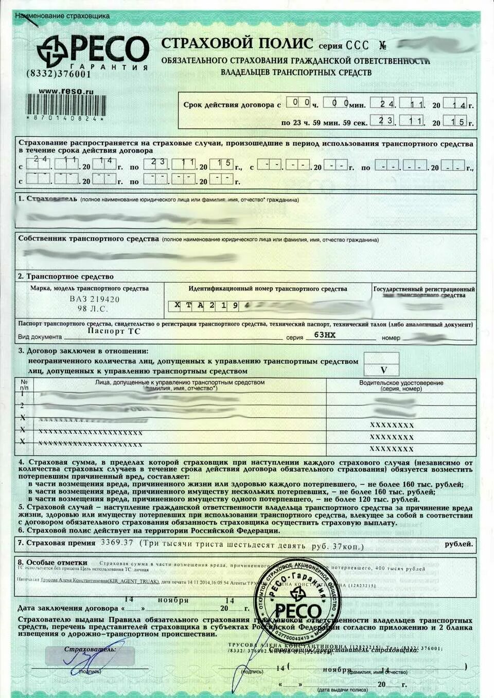 Какую оформить страховку