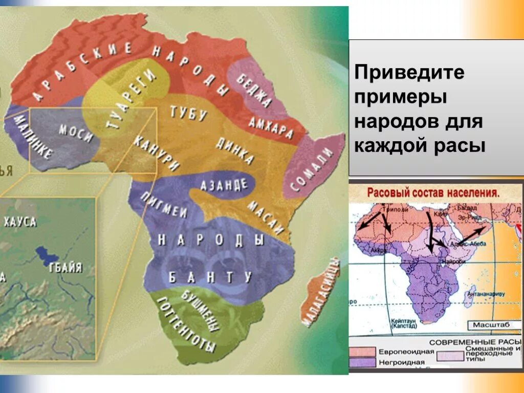 Какая раса проживает в северной африке. Народы Африки на карте 7 класс. Расселение народов Африки. Нарорыя Африки на карте. Карат народов Африки.