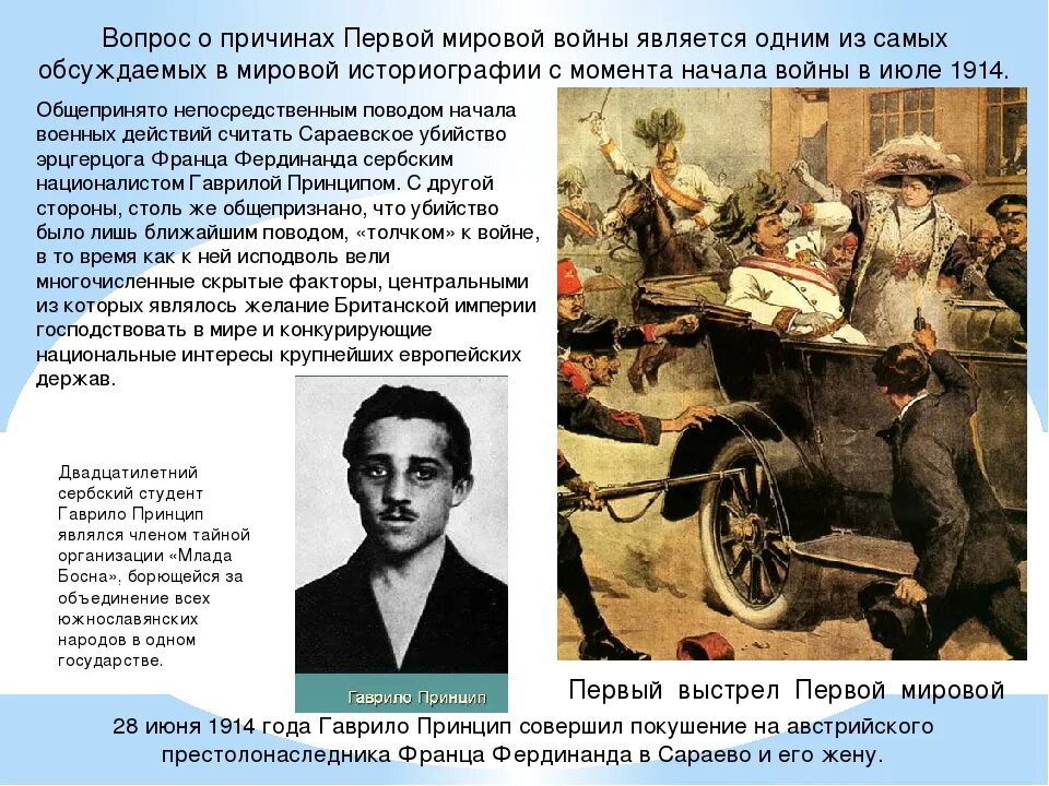 Поводом к началу первой мировой стало. Поводом к началу первой мировой стало. Поводом к началу первой мировой стало. Поводом к началу первой мировой стало. Поводом к началу первой мировой стало.