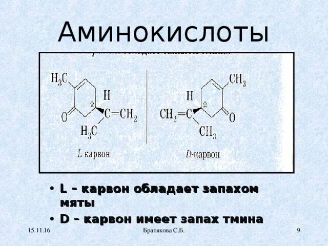 Тест аминокислоты 10 класс химия. Карвон. Карвон формула. R карвон. Лимонен и карвон.