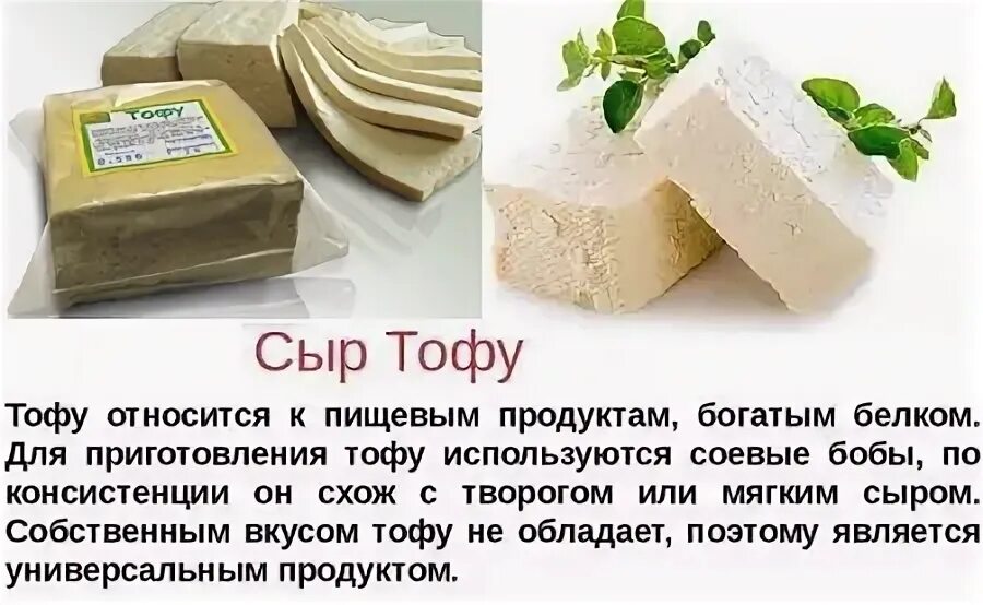 Тофу royal классический. Соевый сыр тофу калорийность на 100 грамм. Сыр тофу состав калорийность. Соевый сыр тофу калорийность на 100 грамм. Сыр тофу калорийность на 100.