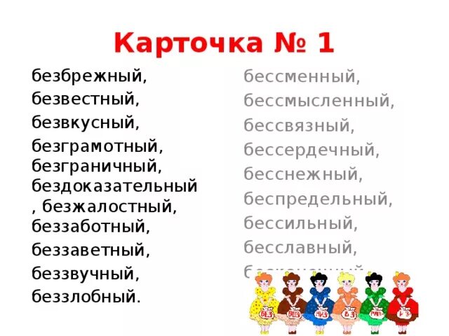 Синоним к слову безбрежный. Синоним к слову безграничный. Синоним к слову беспредельный. Правописание бессменный.