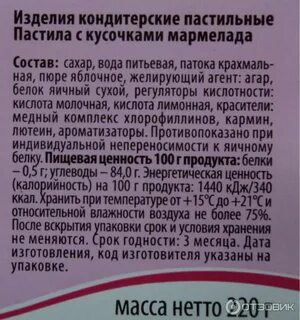 Срок хранения пастилы