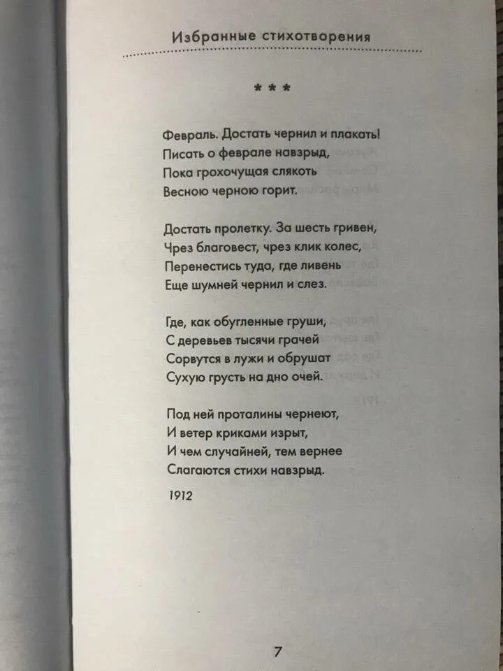 Стихи пастернака 12 строк легкие. Стихотворение Пастернака. Пастернак стихи короткие. Стихотворения Пастернака о любви.