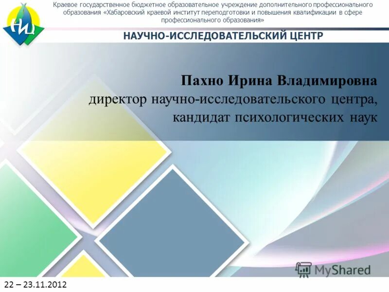 Краевое государственное бюджетное учреждение дополнительного образования