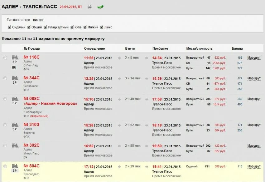 Расписание поездов арзамас. Поезд москва арзамас расписание. Расписание спб иваново поезд. Расписание поездов нижний новгород. Расписание поездов арзамас.
