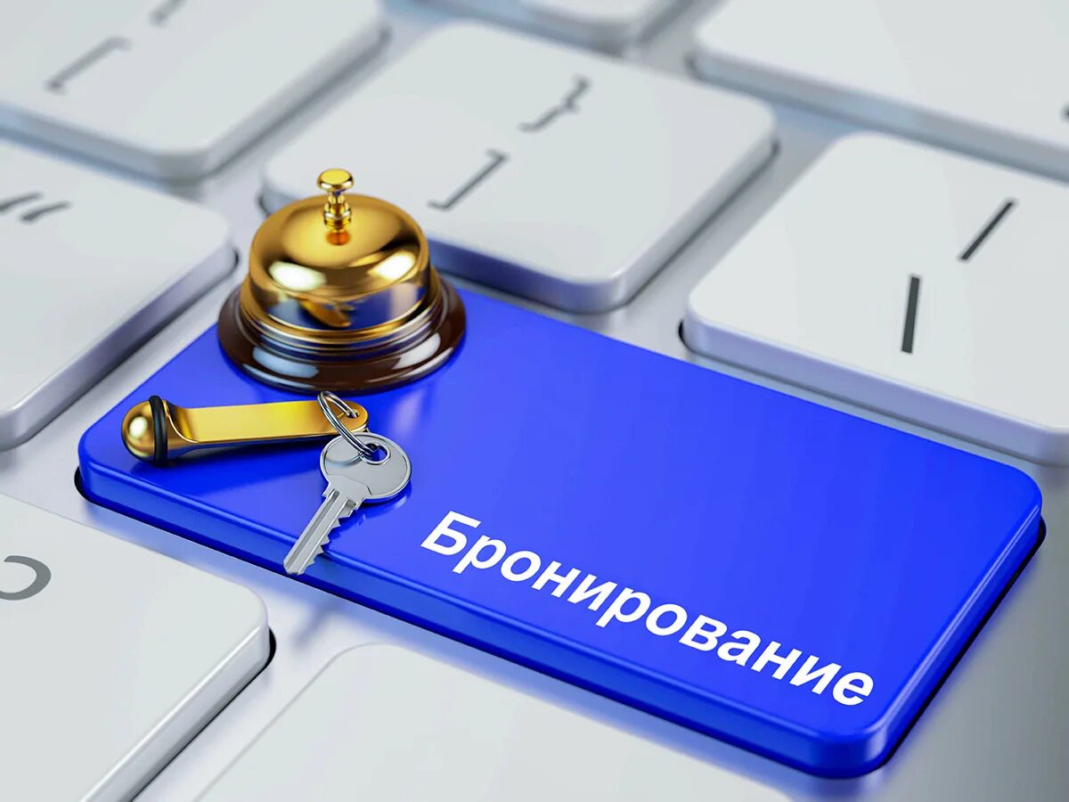 Забронировать приезд