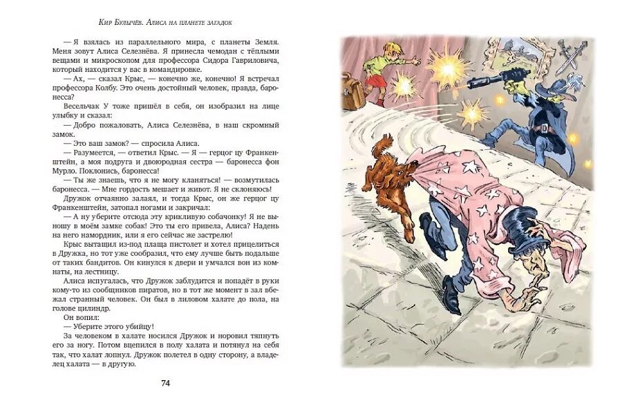 алиса булычев читать