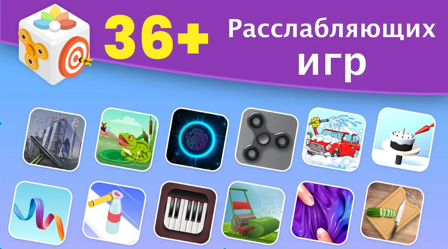 Антистресс игра. Расслабляющие игры. Приложение антистресс. Антистресс игры андроид. Антистресс игры для детей