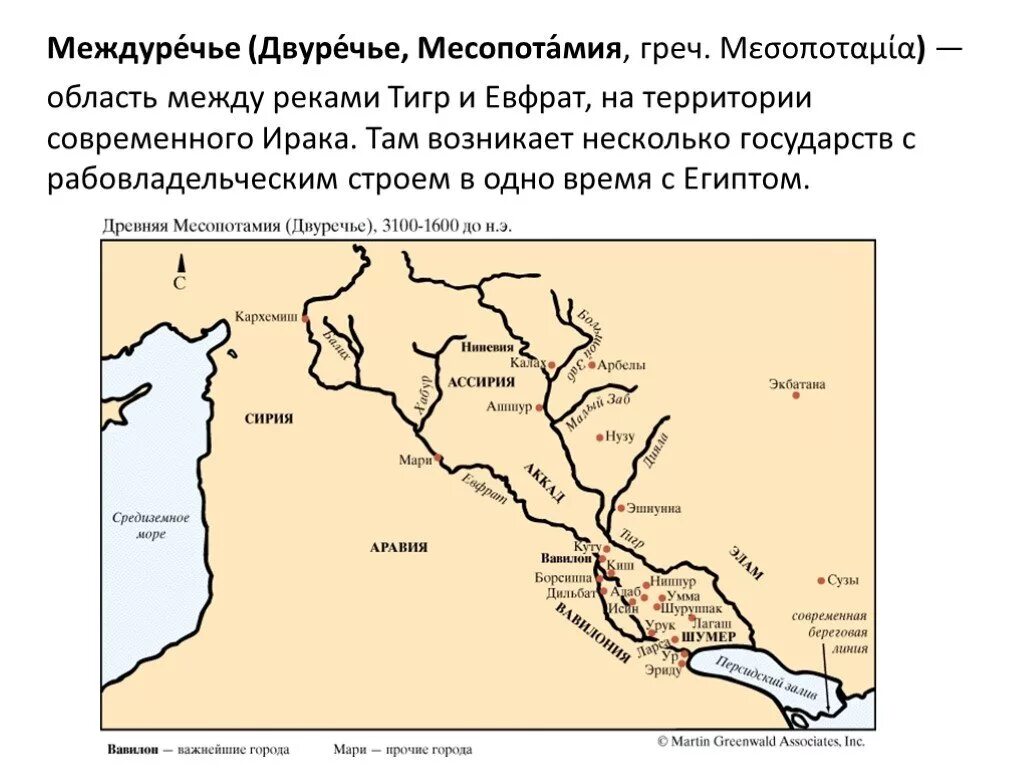 Река между тигром и евфратом. Междуречье тигр и Евфрат на карте. Долина рек тигр и Евфрат цивилизация. Карта древней Месопотамии Двуречья. Древнее Двуречье тигр и Евфрат.