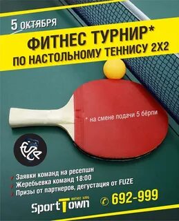 Программа по настольному теннису для дополнительного образования