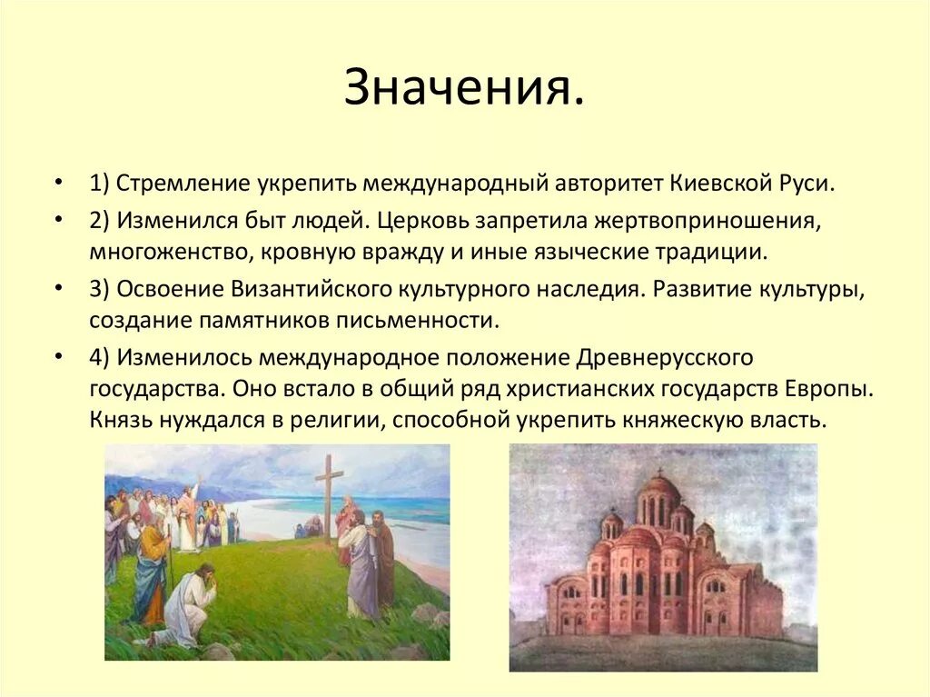 Принятие христианства на Руси. Христианство в древней Руси. Принятие христианства в древней Руси. Древняя Русь после принятия христианства. Как принятие христианства повлияло на русь